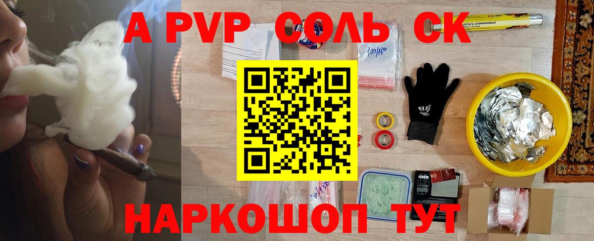 Alpha PVP крисы CK  A-PVP  Знаменск  Alpha PVP VHQ  Вход с VPN 