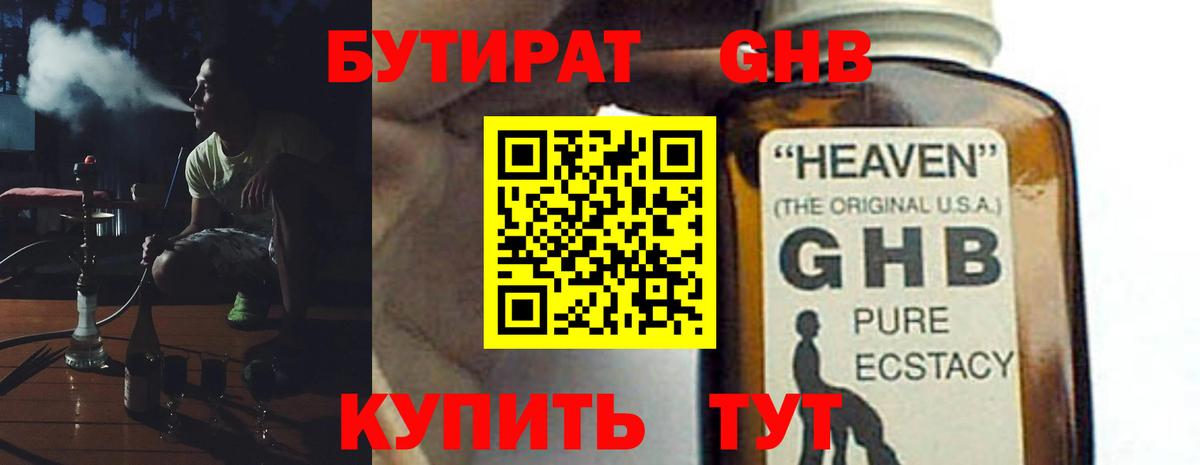 БУТИРАТ GHB  БУТИРАТ  Знаменск  Вход с VPN 