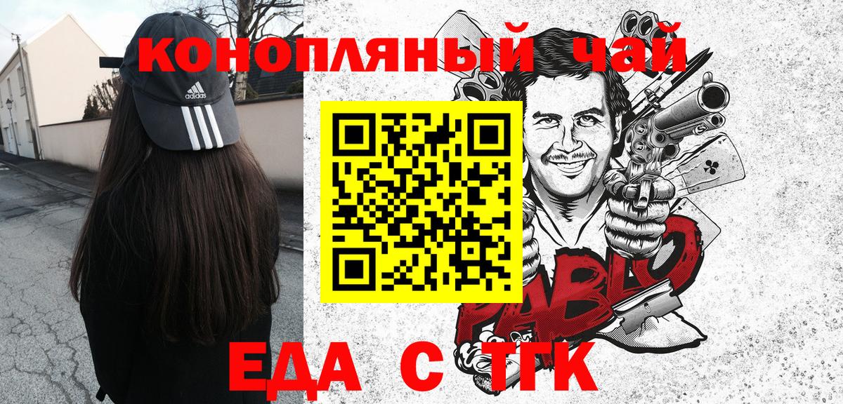 Знаменск  Печенье с ТГК конопля  Вход с VPN 