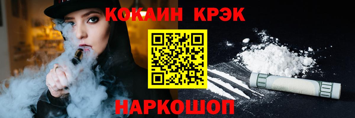Кокаин 99% Знаменск