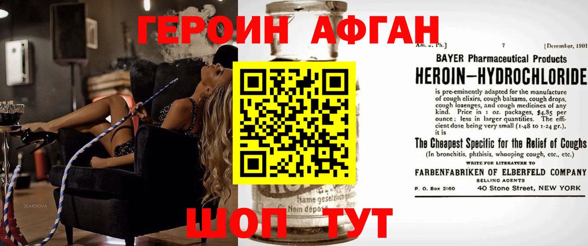 ГЕРОИН хмурый Знаменск