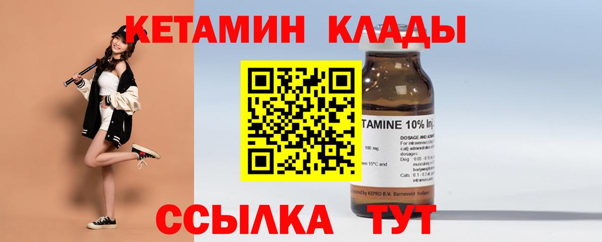 КЕТАМИН VHQ Знаменск