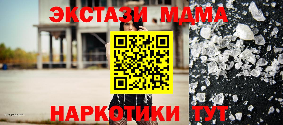 MDMA кристаллы  Вход с VPN  Знаменск 